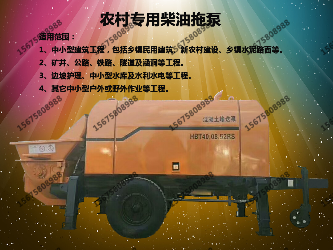 柴油拖泵、電機(jī)拖泵、隧道拖泵、小型拖泵、微型拖泵、細(xì)石混凝土泵、砂漿泵、閘板閥泵、小型柴油泵
