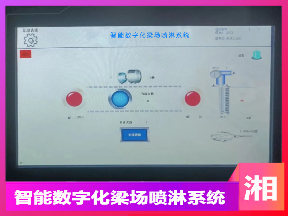 梁場(chǎng)噴淋系統(tǒng) 梁場(chǎng)噴淋系統(tǒng)