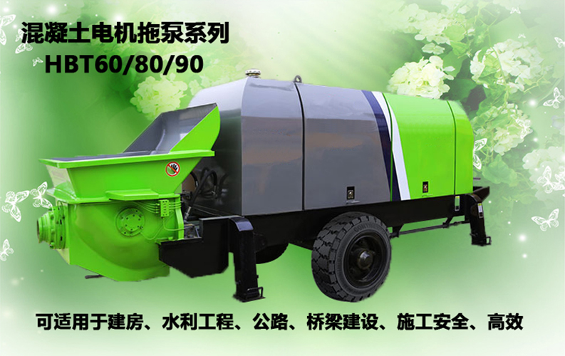 柴油拖泵、電機(jī)拖泵、拖泵、強(qiáng)制式拖泵、隧道拖泵、細(xì)石混凝土泵、砂漿泵、碎石泵、地泵